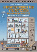 Cover of Tanenbaum Book
